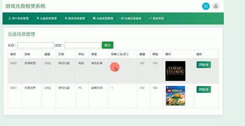 基于Java SSM框架的游戲光盤租賃系統(tǒng)設(shè)計(jì)與實(shí)現(xiàn)