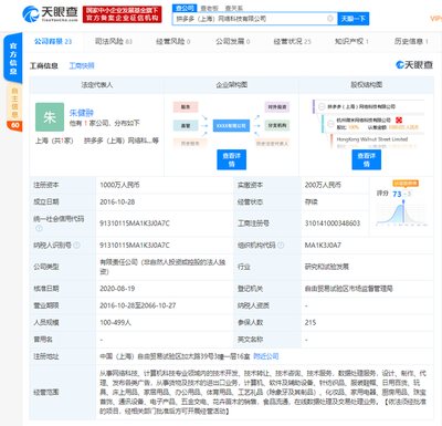 黃崢退出拼多多(上海)網絡科技董事
