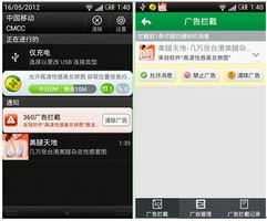 近半安卓用戶深陷廣告泥潭，360發起“凈機”行動挑戰手機流氓軟件